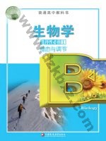 苏教版高二生物选择性必修1 稳态与调节 苏教版电子课本封面